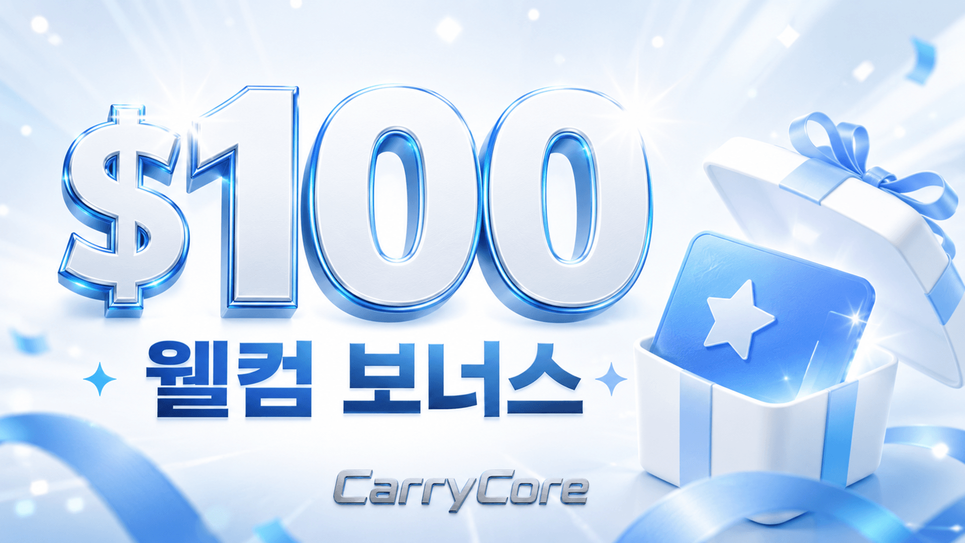 $100 웰컴 보너스